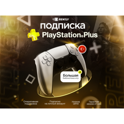PS Plus Essential Extra Deluxe 1-3-12 Турция