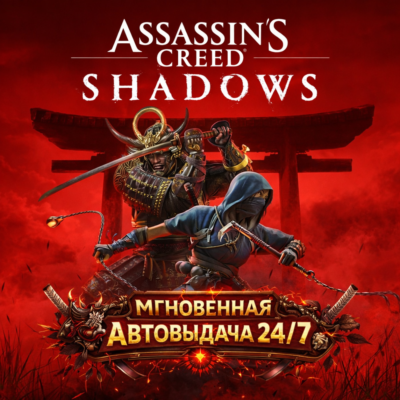 Assassin´s Creed Shadows | ПОЛНАЯ ПЕРЕДАЧА ДОСТУПА К АККАУНТУ + СМЕНА ДАННЫХ