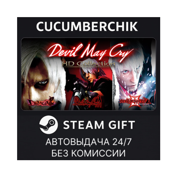 Devil May Cry HD Collection✅STEAM GIFT AUTO✅RU+МИР