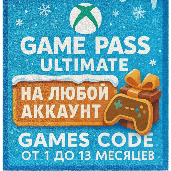 НА ЛЮБОЙ АККАУНТ GAME PASS ULTIMATE 1-3-6-9-12 МЕСЯЦЕВ