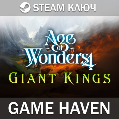 Age of Wonders 4: Giant Kings 🔑 Steam 0% РФ+СНГ+Турция