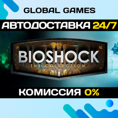 BioShock: The Collection STEAM GIFT 🚀АВТОДОСТАВКА💳0%