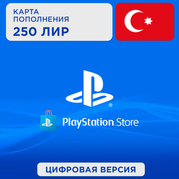 Подарочная карта PlayStation PSN 250 TRY КОД