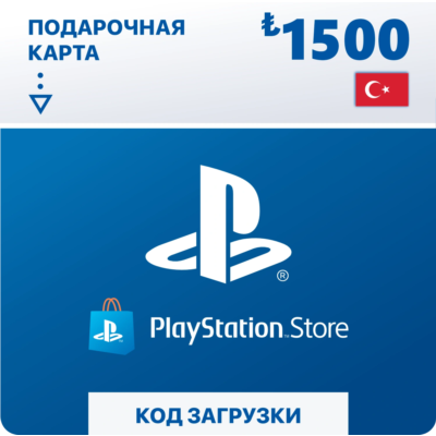 Подарочная карта PlayStation 1500₺ (Турция)