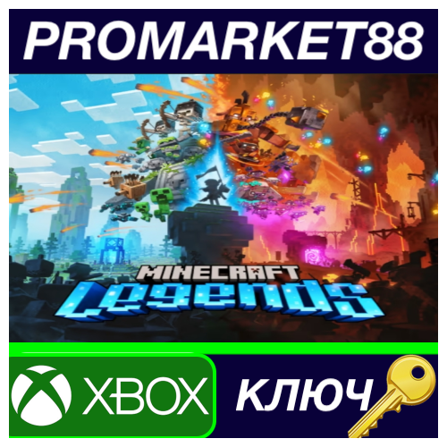 ⭐Minecraft Legends EU XBOX One / КЛЮЧ 🔑ЕВРОПА