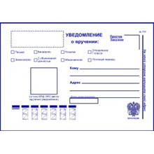 Blank Russian mail form 119