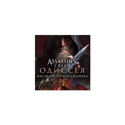🟢Assassin’s CreedⓇ Одиссея–Наследие первого клин🟢Xbox