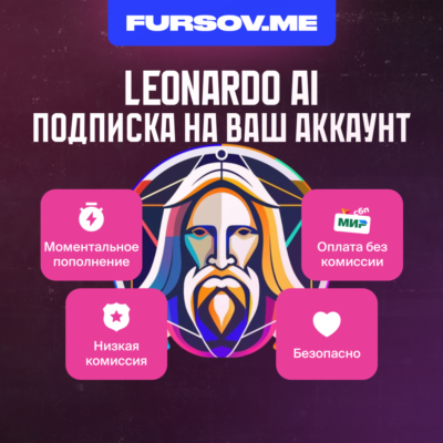 😈 Leonardo AI |  ПОДПИСКА | НА ВАШ АККАУНТ