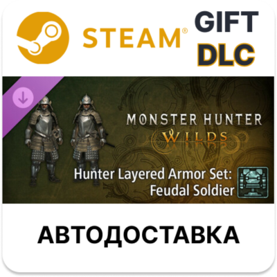 Monster Hunter Wilds - Комплект многослойных доспехов: солдат феодала STEAM DLC RU KZ