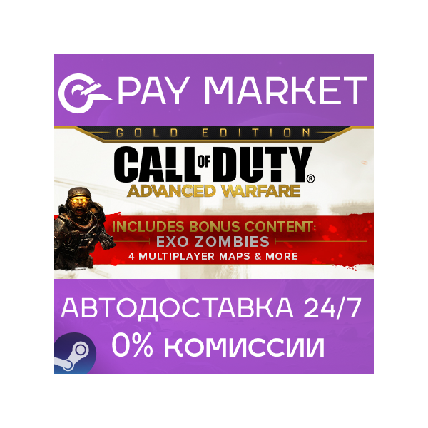 Call of Duty Advanced Warfare Gold Edition| АВТО Steam