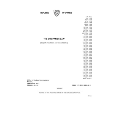 Кипр. Компании, пункт 113, с поправками