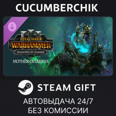 Total War: WARHAMMER III - Mother Ostankya – Shadows of Change✅STEAM GIFT AUTO✅RU+МИР