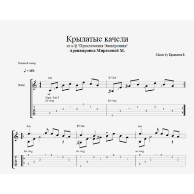 Крылатые качели