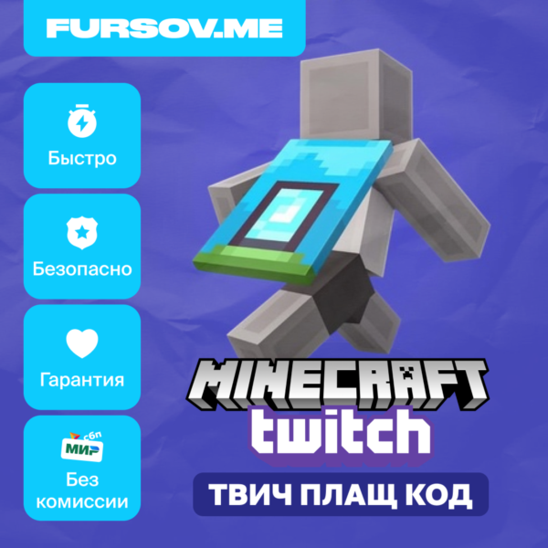Minecraft Home Cape (Twitch) / ТВИЧ ПЛАЩ КОД