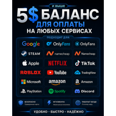 5$ US Виртуальные карты — оплата на любых сервисах • Цена в USD