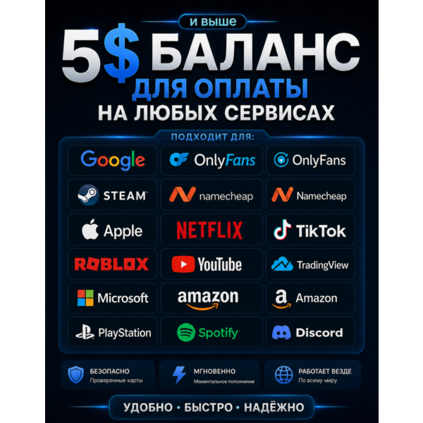 5$ US Виртуальные карты — оплата на любых сервисах • Цена в USD
