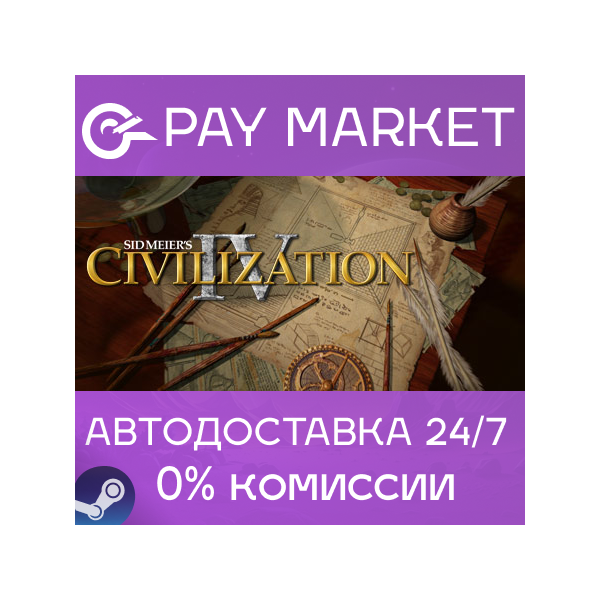Sid Meier´s Civilization IV | АВТОДОСТАВКА RU Steam