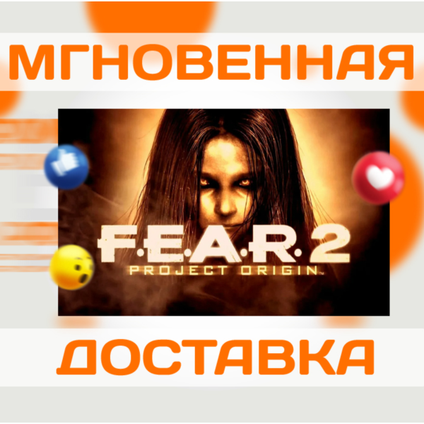 F.E.A.R. 2: PROJECT ORIGIN\ STEAM \РФ + ВЕСЬ МИР\КЛЮЧ