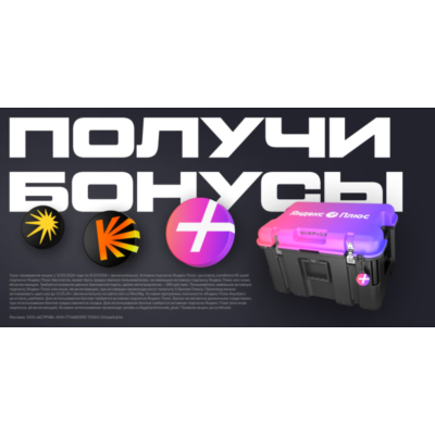 🔥 МУЗЫКА + ПЛЮС НА 65 ДНЕЙ