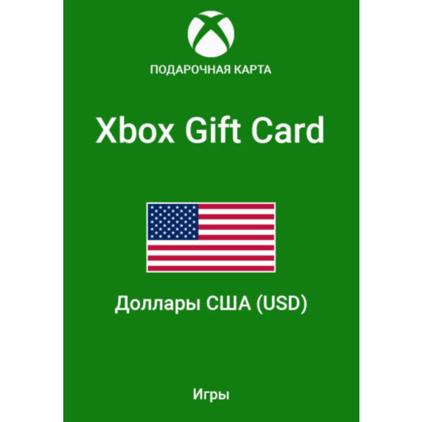 15 — 50 USD Xbox Подарочная карта США