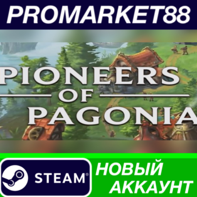 ✅ Pioneers of Pagonia Steam АККАУНТ НОВЫЙ+ПОЧТА