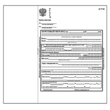 Blank Russian mail form 112ef