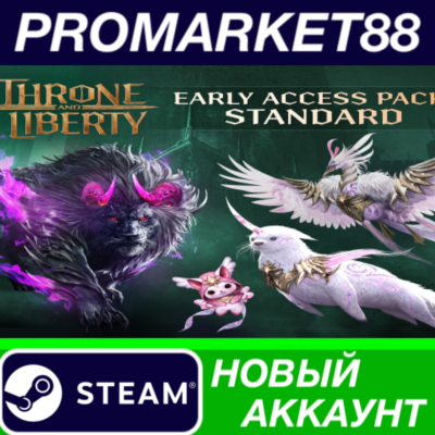 ✅ THRONE AND LIBERTY - Standard Early Access Pack DLC S