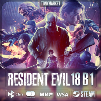 Resident Evil • ВСЕ ЧАСТИ • 18 в 1 • Оффлайн