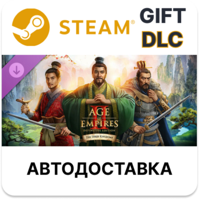 Age of Empires II: DE - The Three Kingdoms STEAM DLC RU KZ UA BY TR AR СНГ