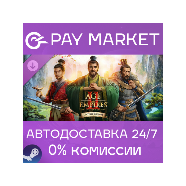 Age of Empires II: DE — The Three Kingdoms| АВТО Steam