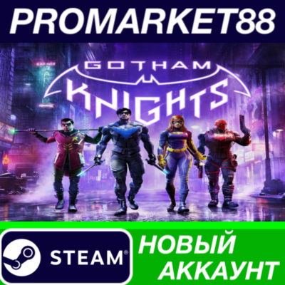 ✅ Gotham Knights Steam АККАУНТ НОВЫЙ+ПОЧТА