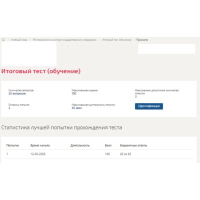 PR-технологии в системе государственного управленияТест