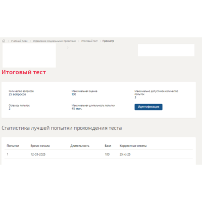 Управление социальными проектами.Итоговый тест Синергия
