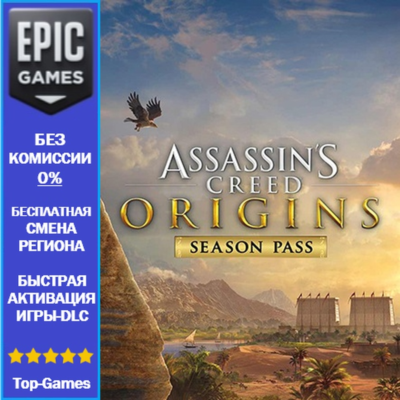 Assassin´s Creed Origins Season Pass | EPIC GAMES
