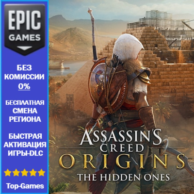 Assassin´s Creed Origins The Hidden Ones | EPIC GAMES