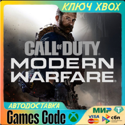 ✅Call Of Duty: Modern Warfare (2019)✅XBOX🔑КЛЮЧ🔑