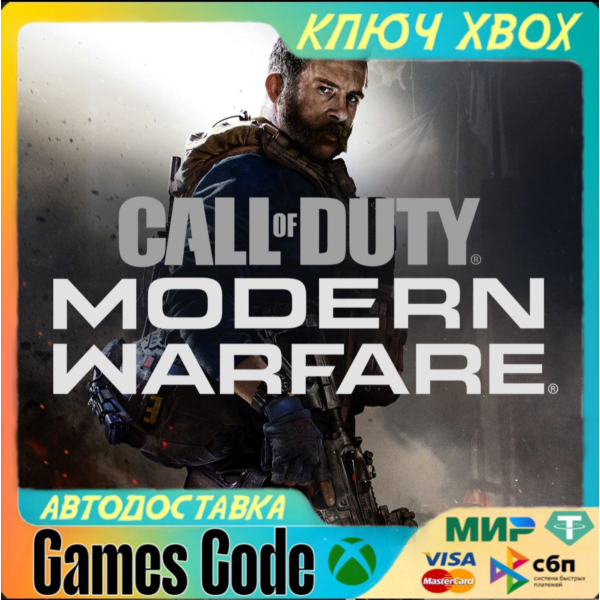 Call Of Duty: Modern Warfare (2019) XBOX КЛЮЧ