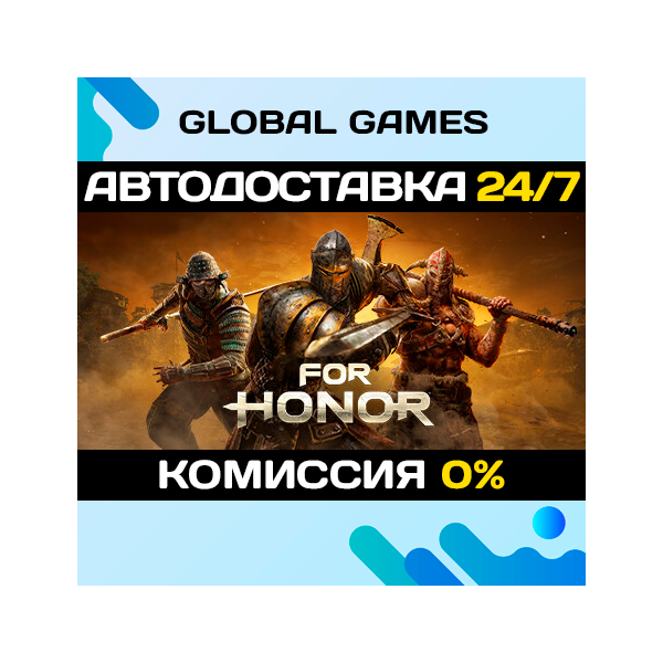 FOR HONOR – Ultimate Edition STEAM GIFT АВТО 0%
