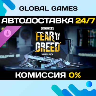 PAYDAY 3: Fear & Greed Weapon Pack DLC STEAM 🚀АВТО💳0%