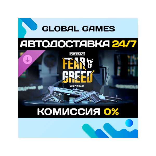 PAYDAY 3: Fear & Greed Weapon Pack DLC STEAM АВТО 0%