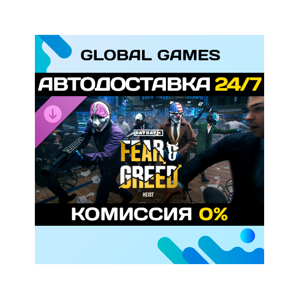PAYDAY 3: Fear & Greed Heist DLC STEAM АВТО 0%