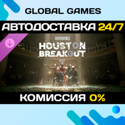 PAYDAY 3: Houston Breakout Heist DLC STEAM 🚀АВТО💳0%