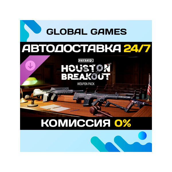 PAYDAY 3: Houston Breakout Weapon Pack DLC STEAM АВТО