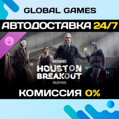 PAYDAY 3: Houston Breakout Tailor Pack DLC STEAM 🚀АВТО