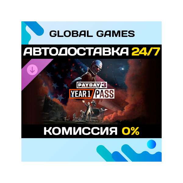 PAYDAY 3: Year 1 Pass DLC STEAM АВТО 0%