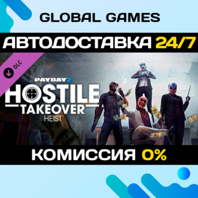 PAYDAY 2: Hostile Takeover Heist DLC STEAM 🚀АВТО💳0%