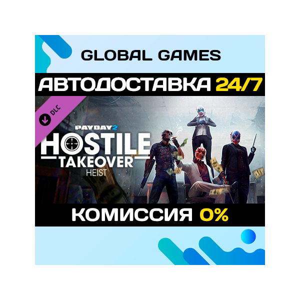 PAYDAY 2: Hostile Takeover Heist DLC STEAM АВТО 0%