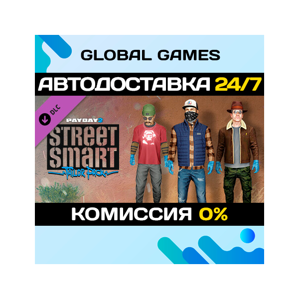 PAYDAY 2: Street Smart Tailor Pack DLC STEAM АВТО 0%