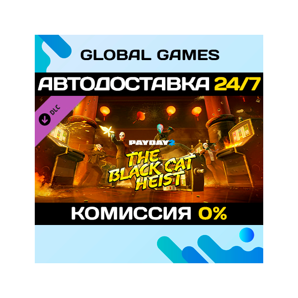 PAYDAY 2: Black Cat Heist DLC STEAM АВТО 0%