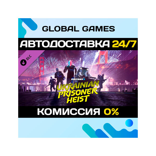 PAYDAY 2: The Ukrainian Prisoner Heist DLC STEAM АВТО